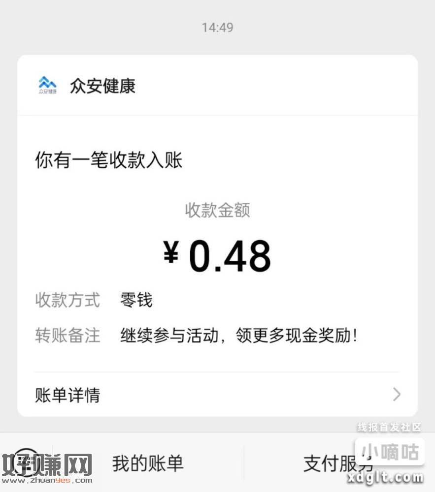 图片[5]-众安健康小程序，进去浏览10秒抽，非必中（助力拉老用户没用，-创客网