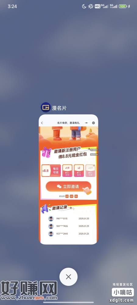 漫名片小程序，10人.8.8,不秒，需要加客服领取-创客网