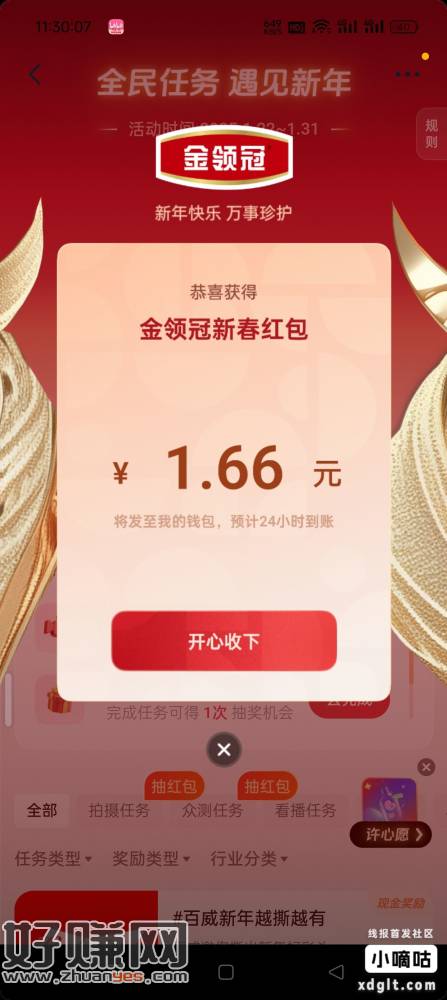 抖音搜 全民任务 进去抽一次然后小飞象任务还可以抽一次，每天-创客网