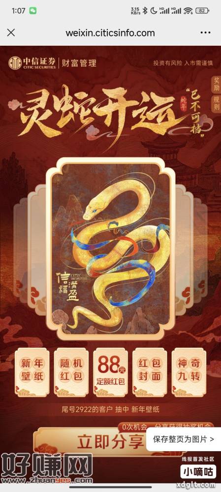 中信证券有账户的来，看脸破蛋-创客网