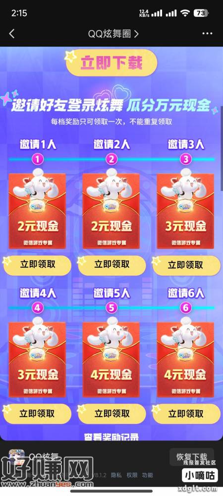 QQ炫舞新老都有，只要这个月没登录过就行，微信个活动链接搞不-创客网