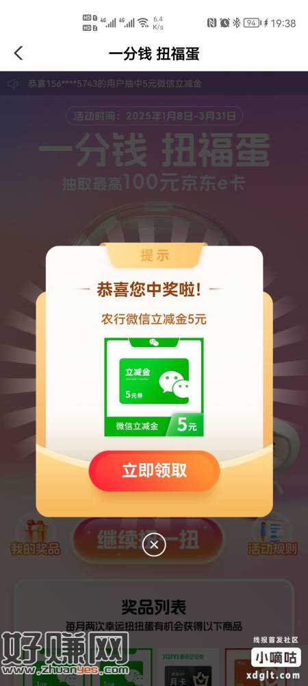 农行，飞上海一分抽奖2次，刚中5立减。-创客网