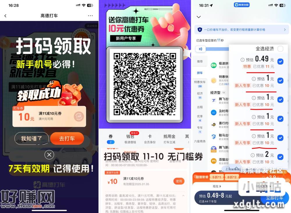 打车高德打车11-10神券-创客网