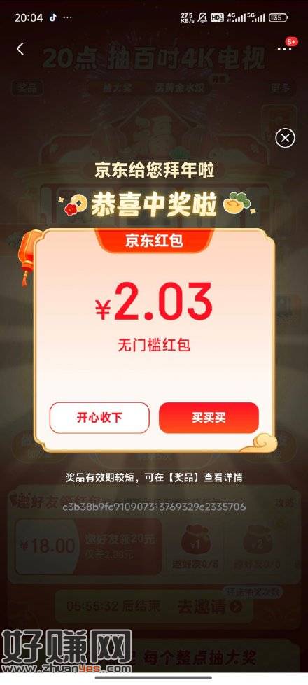 狗东右下角抽奖试试-创客网