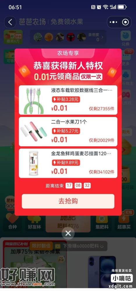 一分购一分购-创客网