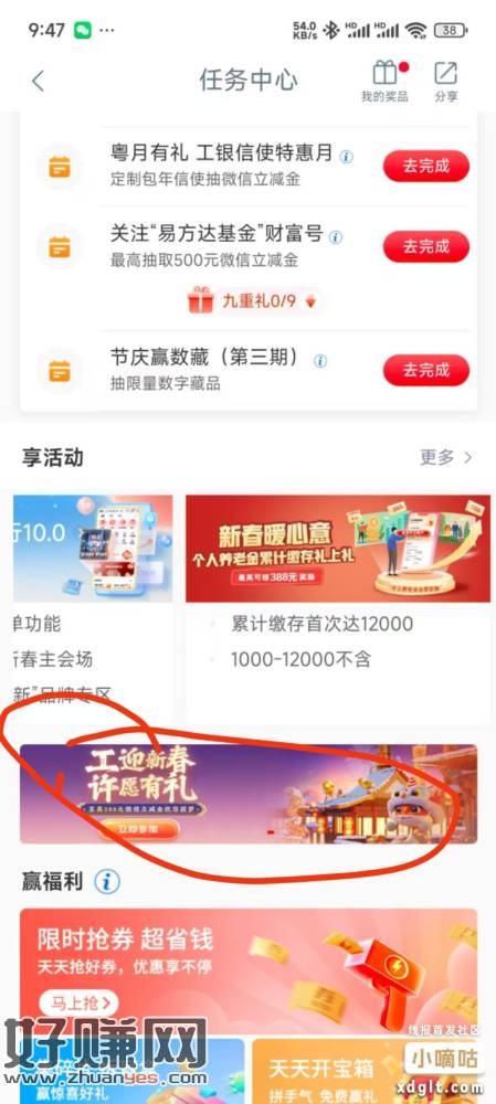 图片[2]-工行立减金，赶紧抽完，元宵节到了又出新的-创客网