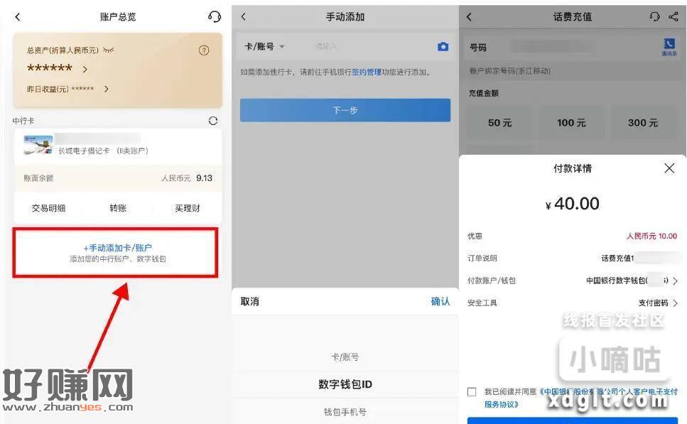 中行数字人民币40/45充50亓话费-创客网