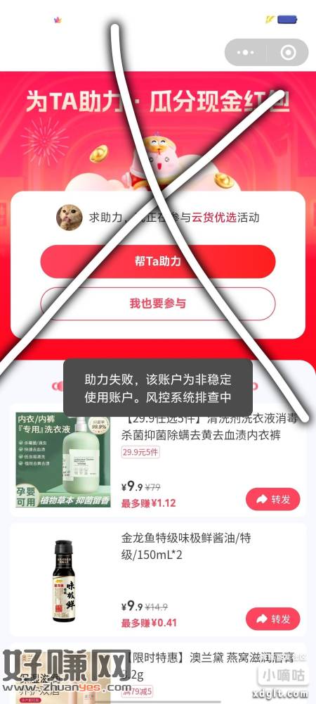 你们以前玩过这个云货优选的，或者是以前注册过店主的可以去玩，-创客网