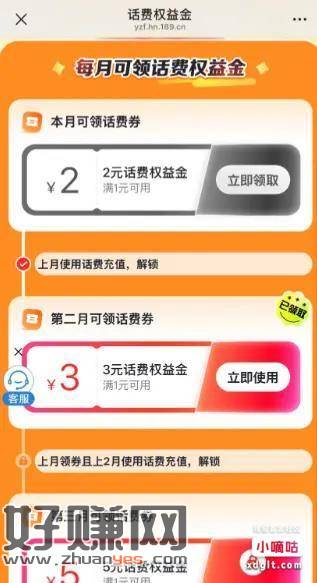 湖南电信话费权益金-创客网