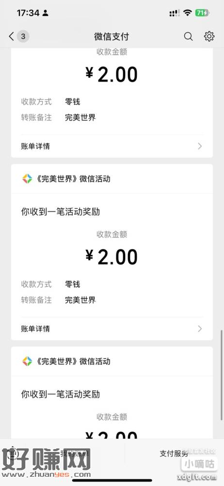 Vx完美世界新用户1-创客网