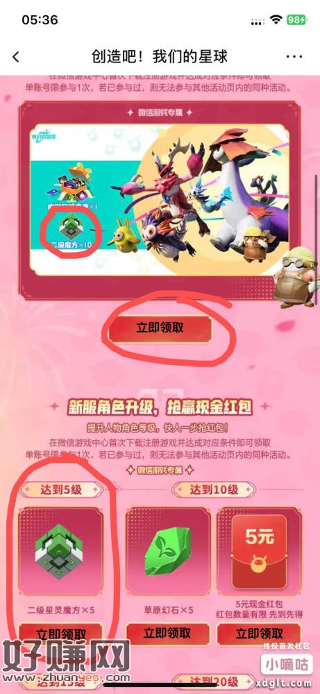 我们的星球注册6老号可以换区。很多人不知道链接。这个包很多的-创客网