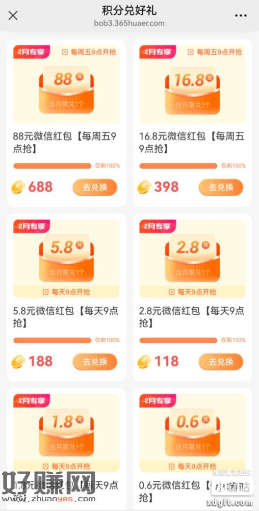 北银理财，有积分的准备9点去兑，积分不够每天做任务累积-创客网