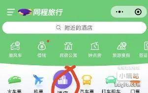 同程酒店新户大毛-创客网