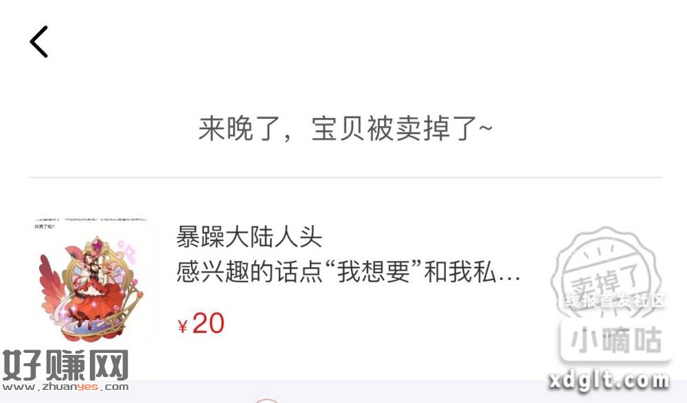 咸鱼挂-创客网