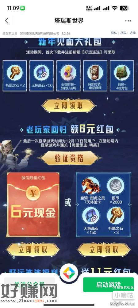 塔瑞斯世界新用户有包，邀请也有包，老用户不清楚，另外老用户的-创客网