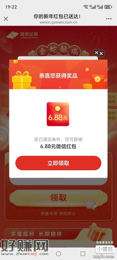 [ 国信证券 ]您好，国信证券来给您拜年送新年红包啦！输入口令“-创客网
