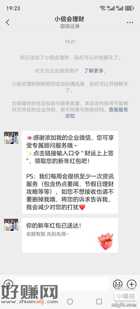 图片[2]-[ 国信证券 ]您好，国信证券来给您拜年送新年红包啦！输入口令“-创客网
