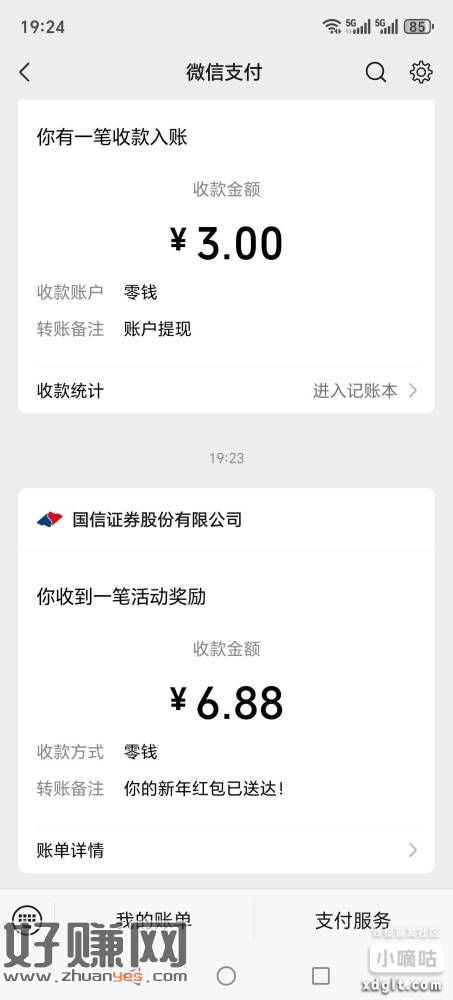 图片[3]-[ 国信证券 ]您好，国信证券来给您拜年送新年红包啦！输入口令“-创客网