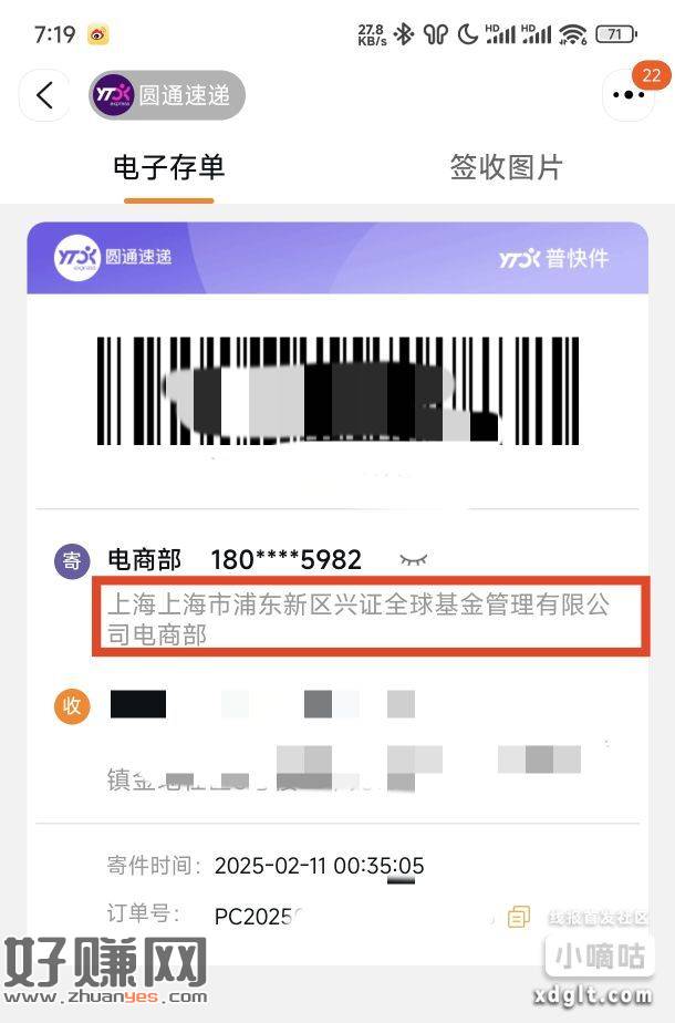 之前玩过兴证全球基金的，都看看圆通快递兴证全球给你们寄快递了-创客网