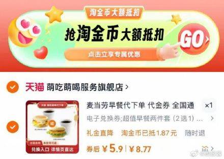 下拉详情页拍 ，5.9元 麦当劳早餐2件套-创客网
