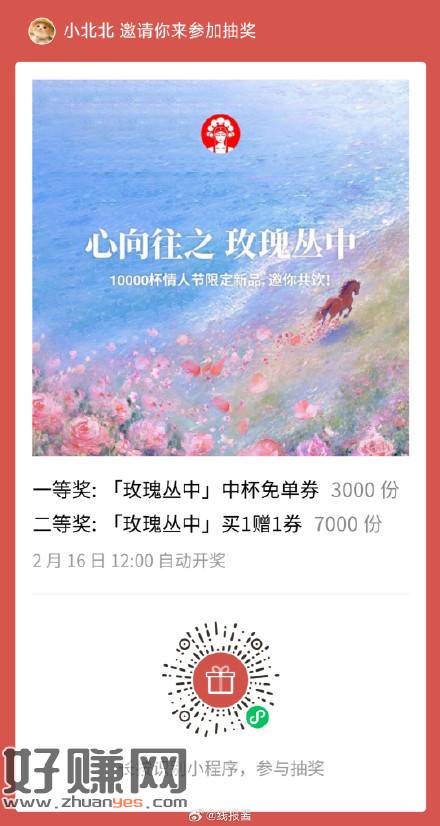 霸王茶姬抽3000免单，2.16，12点开-创客网