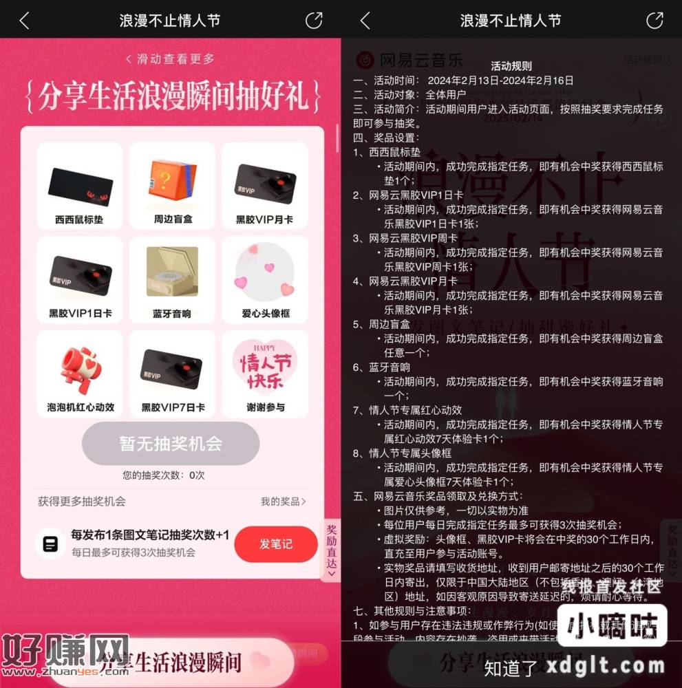 网易云音乐情人节抽1~30天会员-创客网