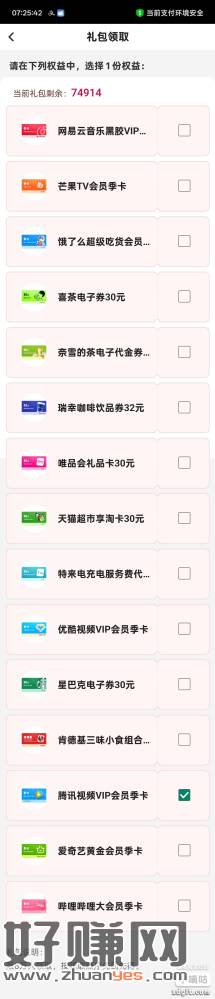 早上好，中行3笔199 可以领奖励了  选腾讯季卡即可 可充-创客网