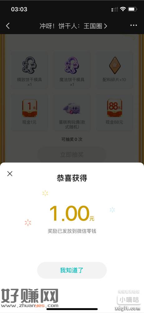 饼干人老号 游戏圈1月的活动 抽奖概率1自测-创客网