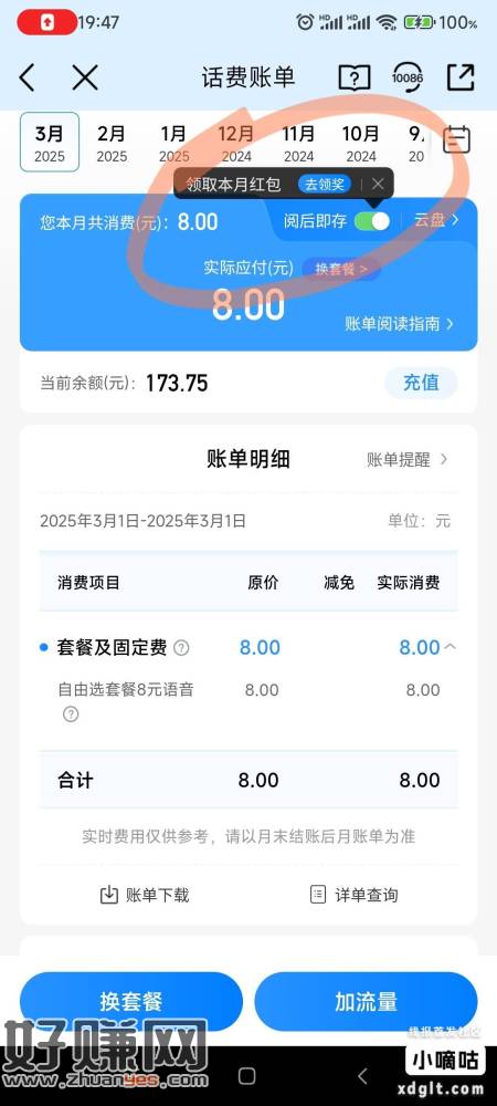 中国移动，账单查询，点图中抽奖，刚中0.3-创客网