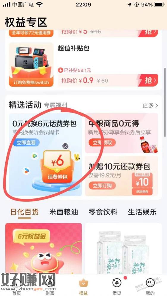 翼支付6chong12元话费，半价话费冲了-创客网