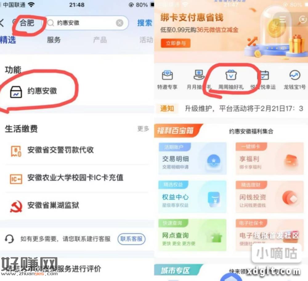 建行搜约惠安徽，看图通用-创客网
