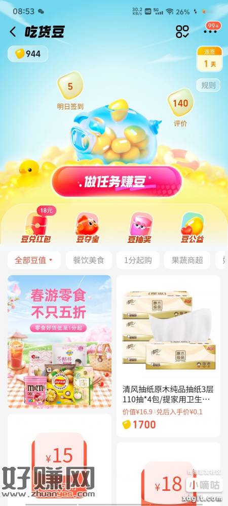平常用饿了么点外卖 吃货豆别浪费了 可以兑换实物-创客网