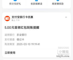 农行开三类，网点重庆涪陵，人人5元支付宝首绑礼-创客网