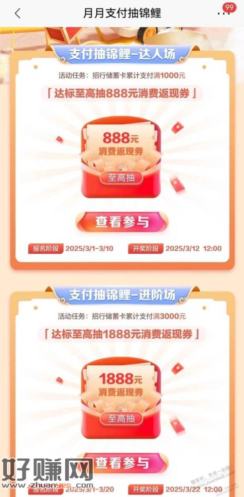 招行搜月月支付抽锦鲤，余额宝转入7000，等开奖看运气-创客网