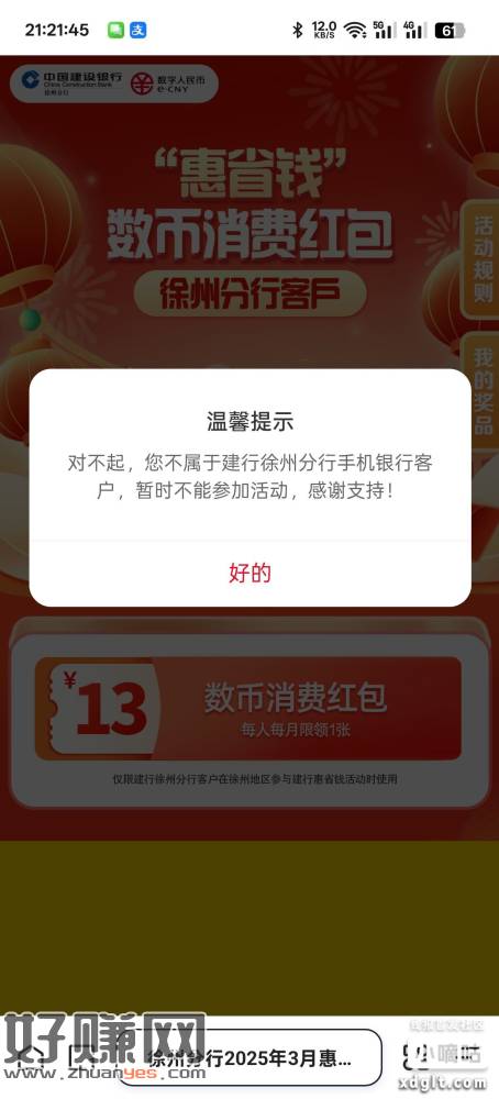 徐州13数币 这次废了 需要真徐州人才能领了-创客网