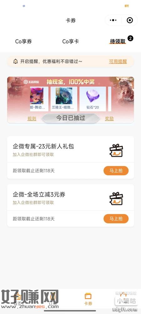 抽到登录游戏，看不上的可以等回归-创客网