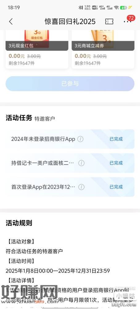 图片[2]-招行搜惊喜回归，完成不了的可以Z.x重新注册-创客网