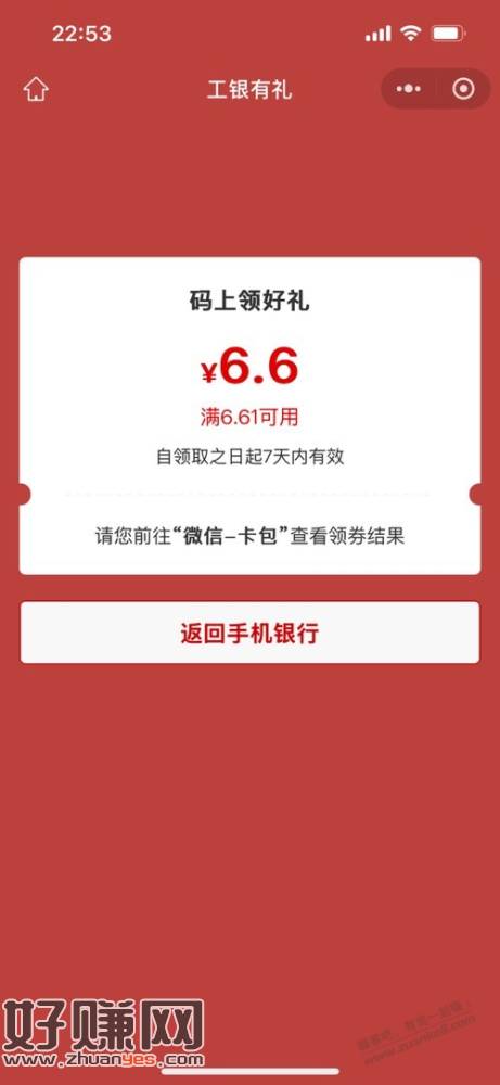 济南工行消费季6.6-创客网