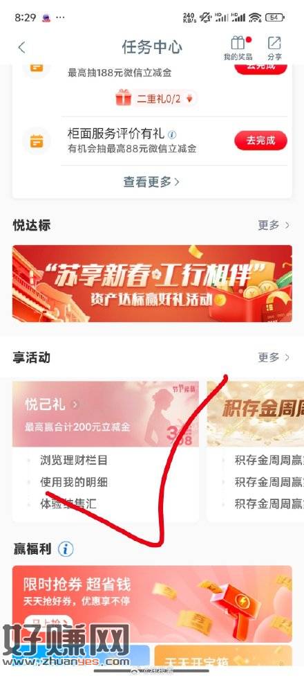 工行，任务中心，享活动，悦己礼-创客网