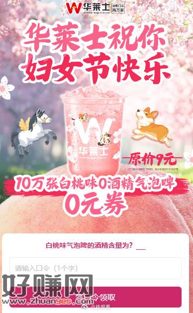 华莱士随单气泡啤-创客网