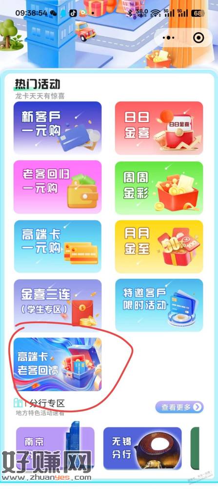 江苏建行高端卡180毛-创客网