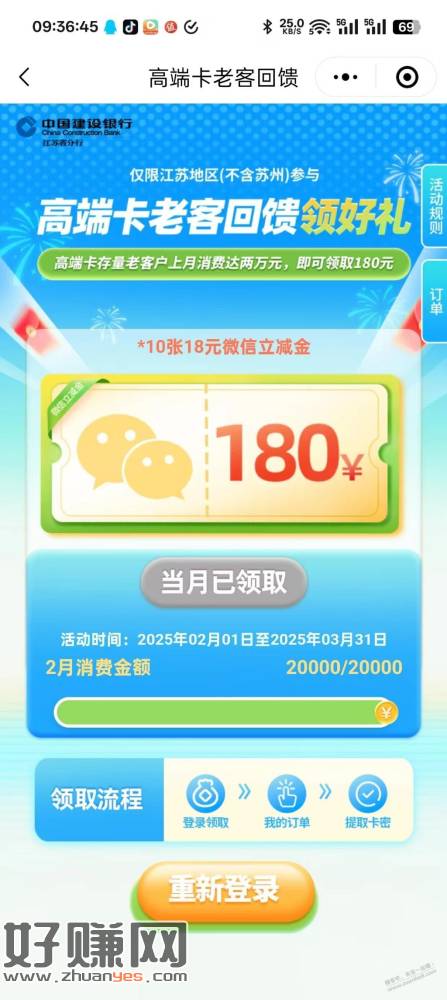 图片[1]-江苏建行高端卡180毛-创客网