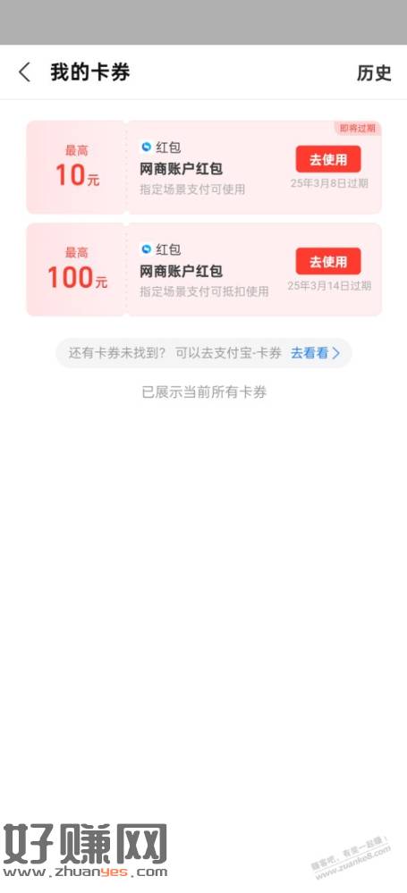 吧友们去网商银行稳利宝看看，刚弹窗又送我一张红包-创客网