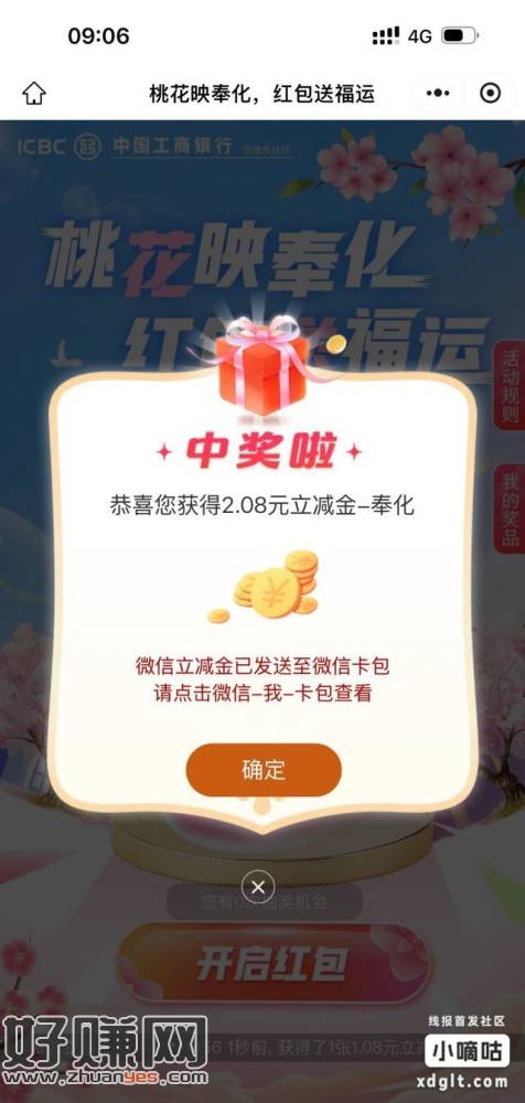 工行通用立减金-创客网