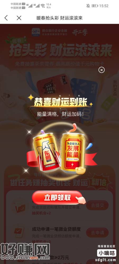 微众银行企业版-创客网