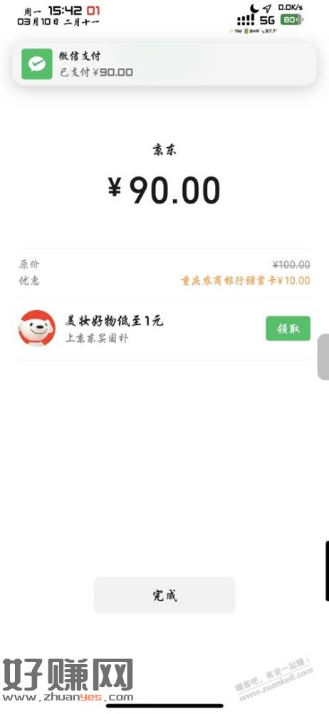 重庆农商微信支付100-10-创客网
