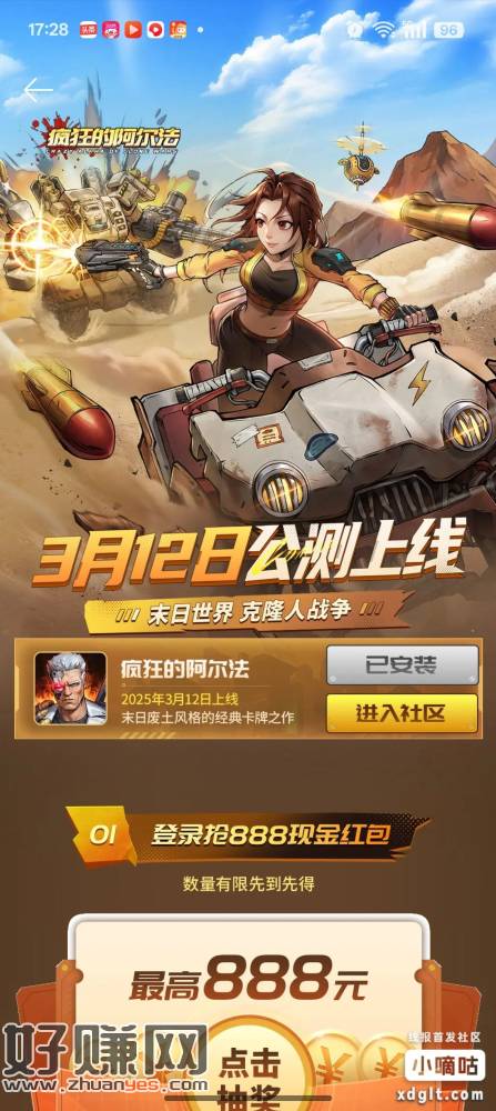 OPPO游戏中心下载安装登录疯狂的阿尔法抽现金红包-创客网