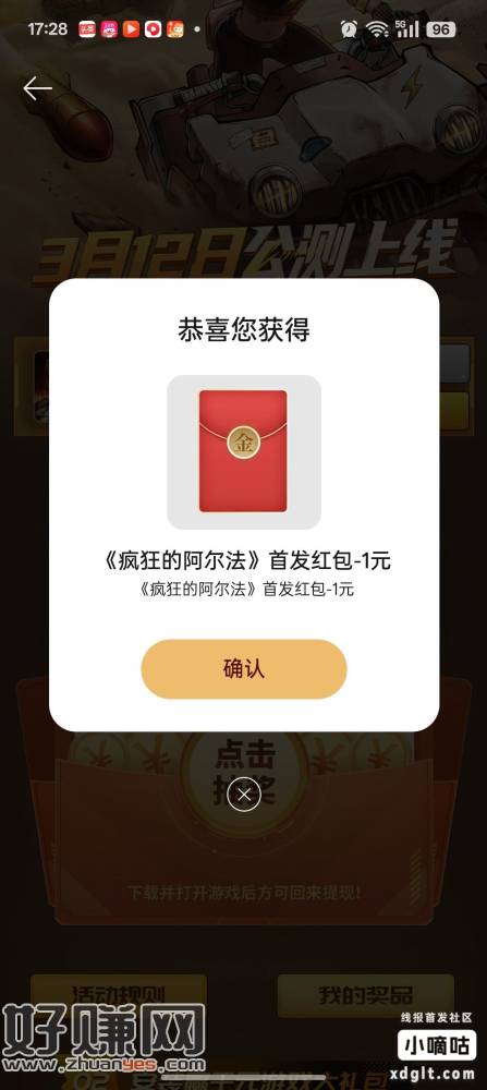 OPPO游戏中心下载安装登录疯狂的阿尔法抽现金红包-创客网