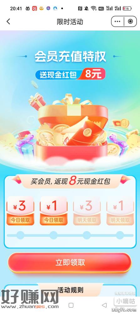 下载：易校园 登录-校园卡-切换：社会大学-选择在校学生 今-创客网