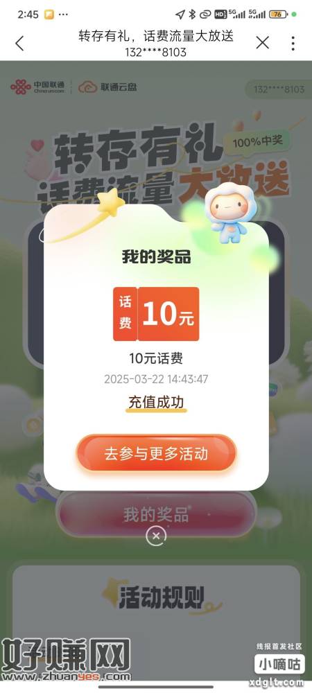 联通搜 联通云盘-创客网